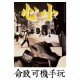 Old HK Sticker - 玩手機可致命